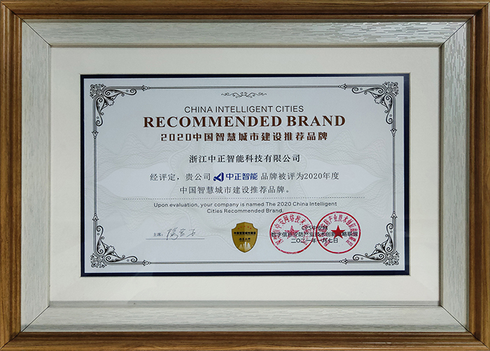 Miaxis Wins the Title of 2020 Recommended Brand of China Intelligent Cities